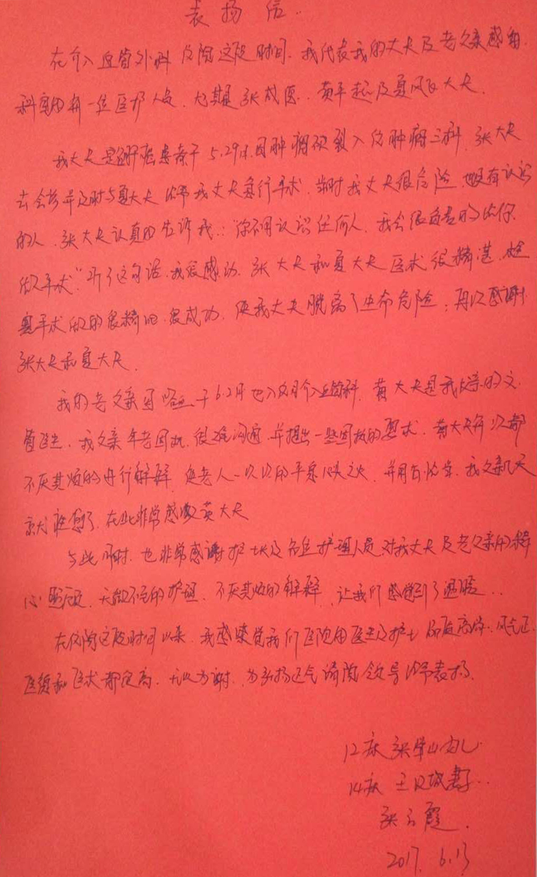 介入血管外科感谢信.jpg