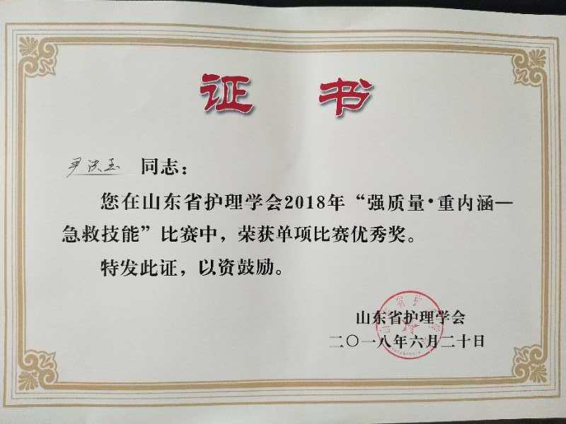 尹洪玉--山东省技能比赛优秀奖.jpg