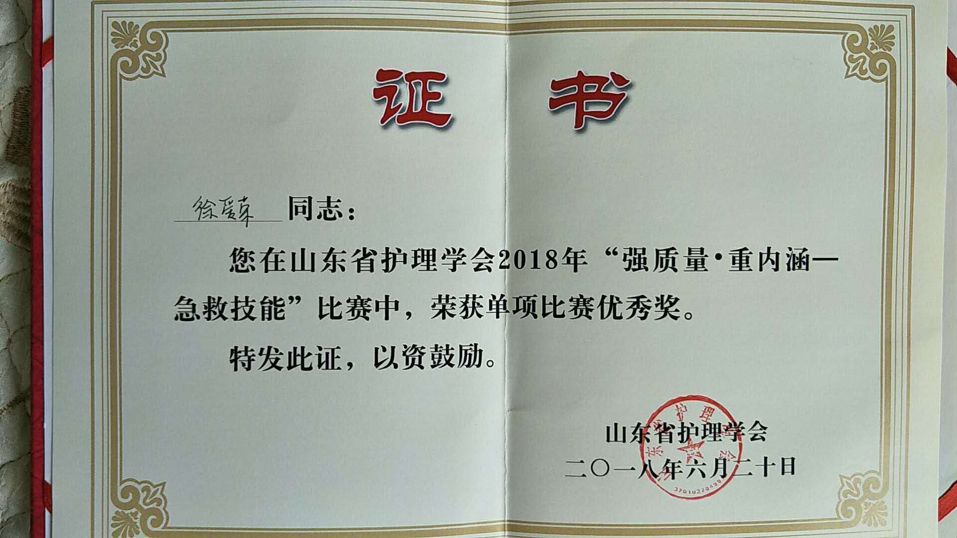 徐爱荣--山东省技能比赛优秀奖.jpg