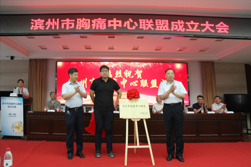 商睿(中)、孙景华(右)、徐宏(左)为滨州市胸痛中心联盟揭牌.jpg 商睿(中)、孙景华(右)、徐宏(左)为滨州市胸痛中心联盟揭牌.jpg