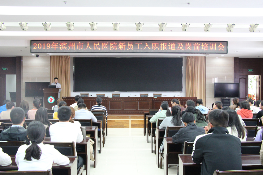 我院2019年度新入院职工岗前培训圆满结束.jpg
