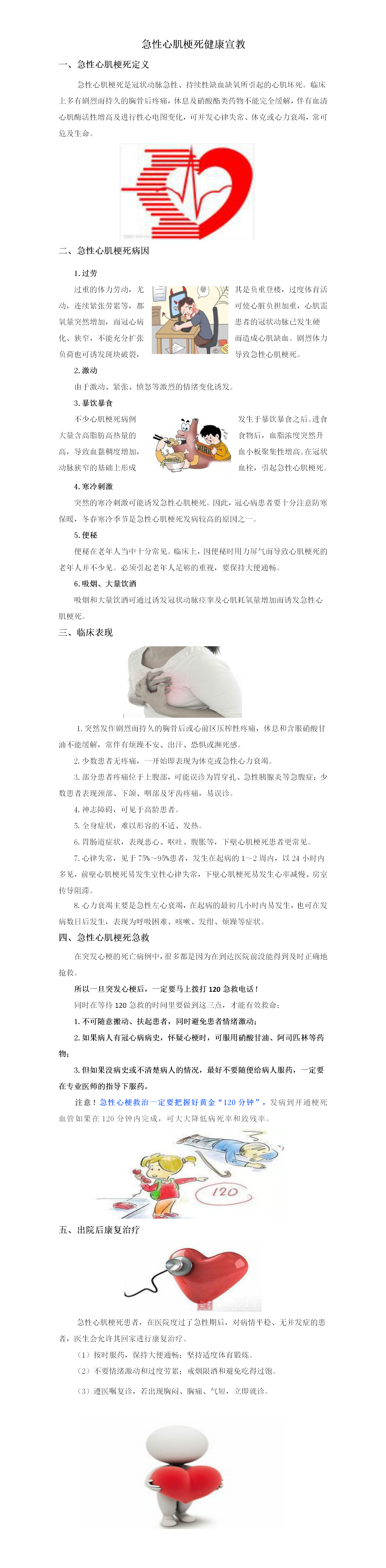 苗云柯-急性心肌梗死健康宣教.png
