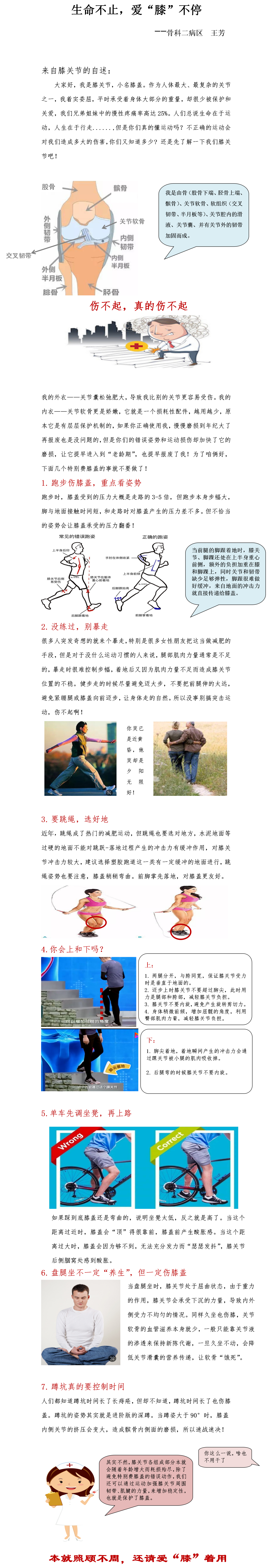 生命不止，爱膝不停--骨二科普文章（2021.02）.png