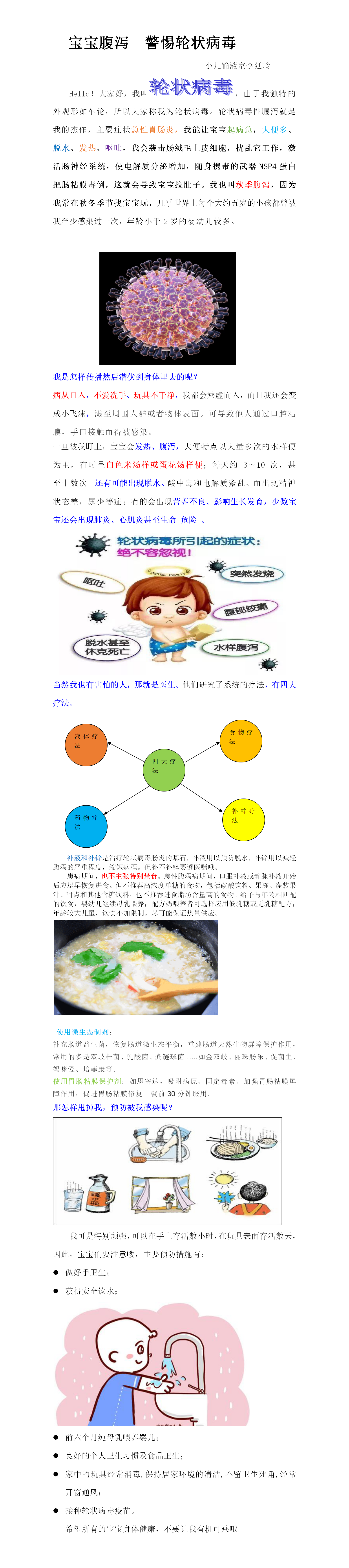 微信平台投稿+健康科普，小儿输液室 (2).png