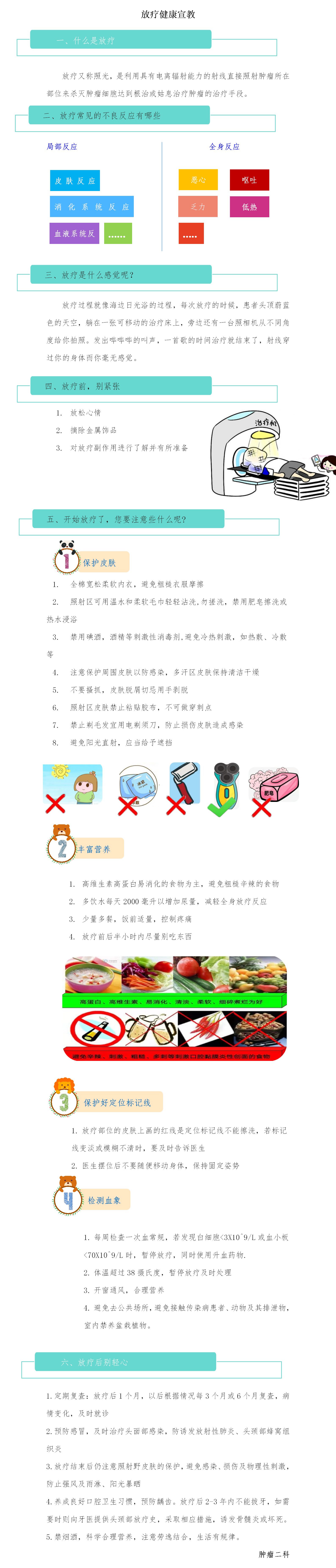 肿二：放疗健康宣教.png