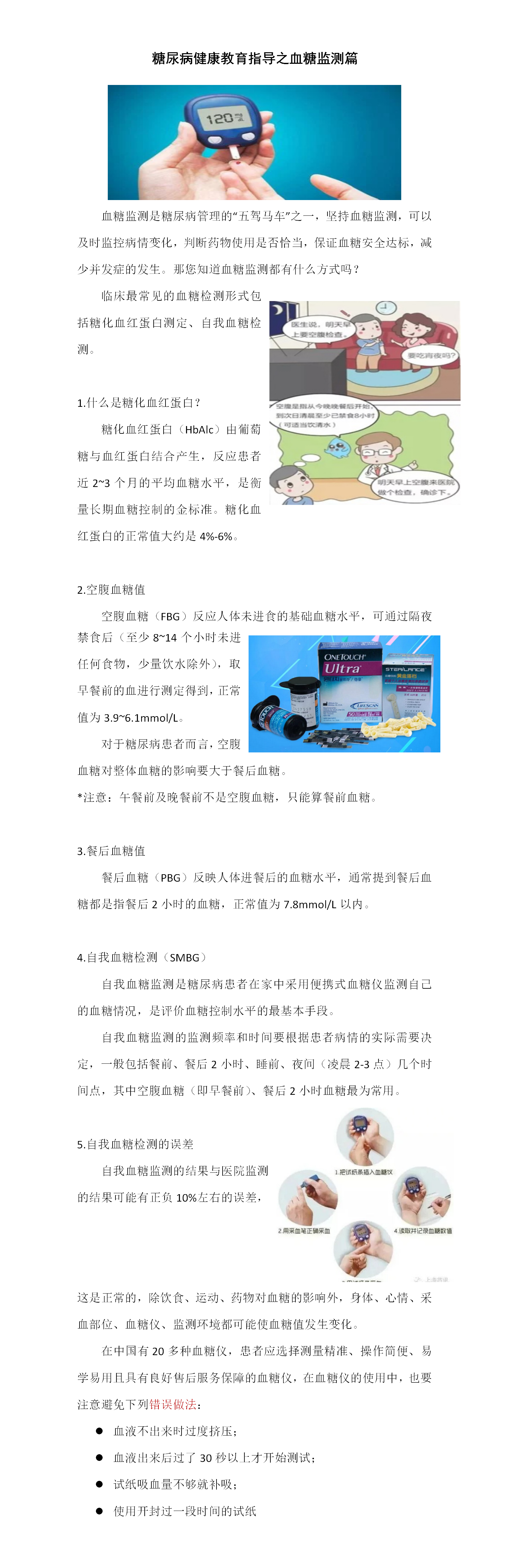 糖尿病健康教育指导之血糖监测篇.png