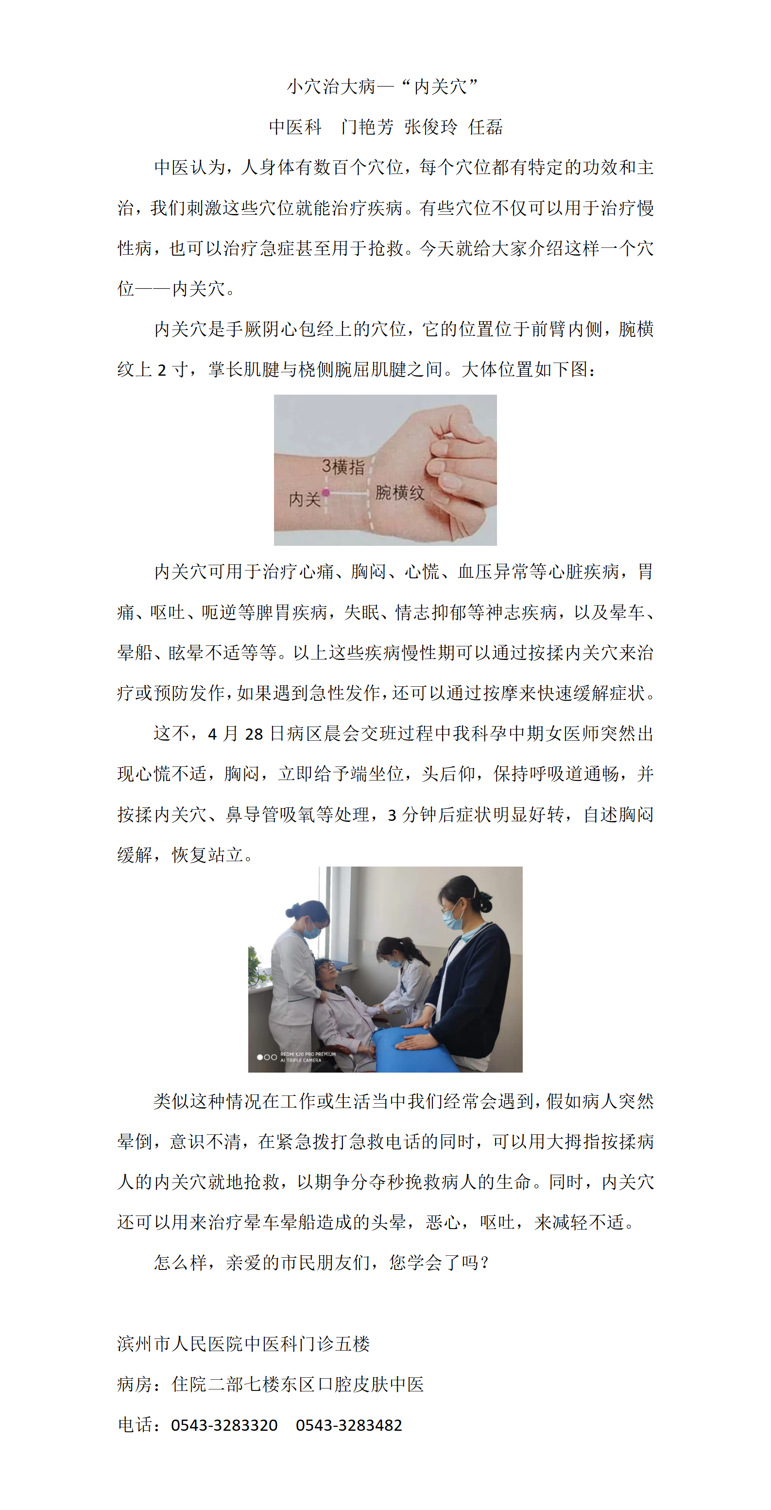 修改小穴治大病—内关  中医科.png