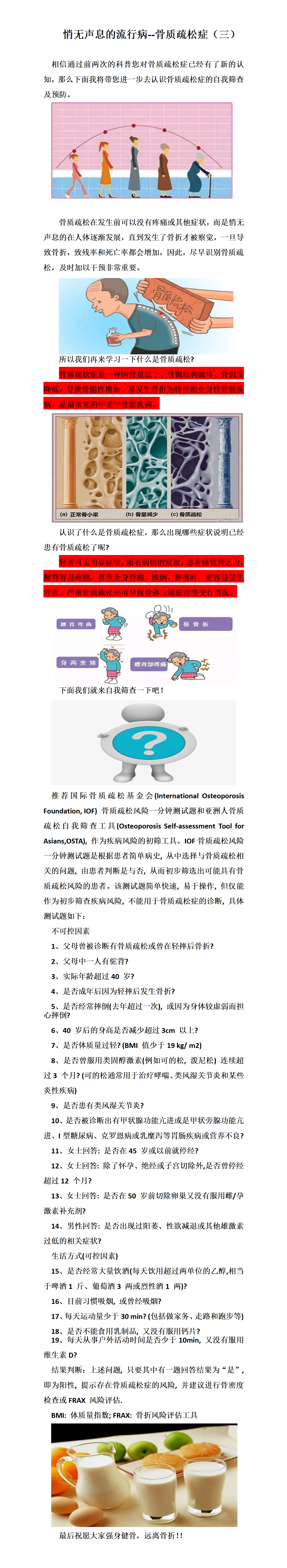 科普悄无声息的流行病（三）王德梅_01.png