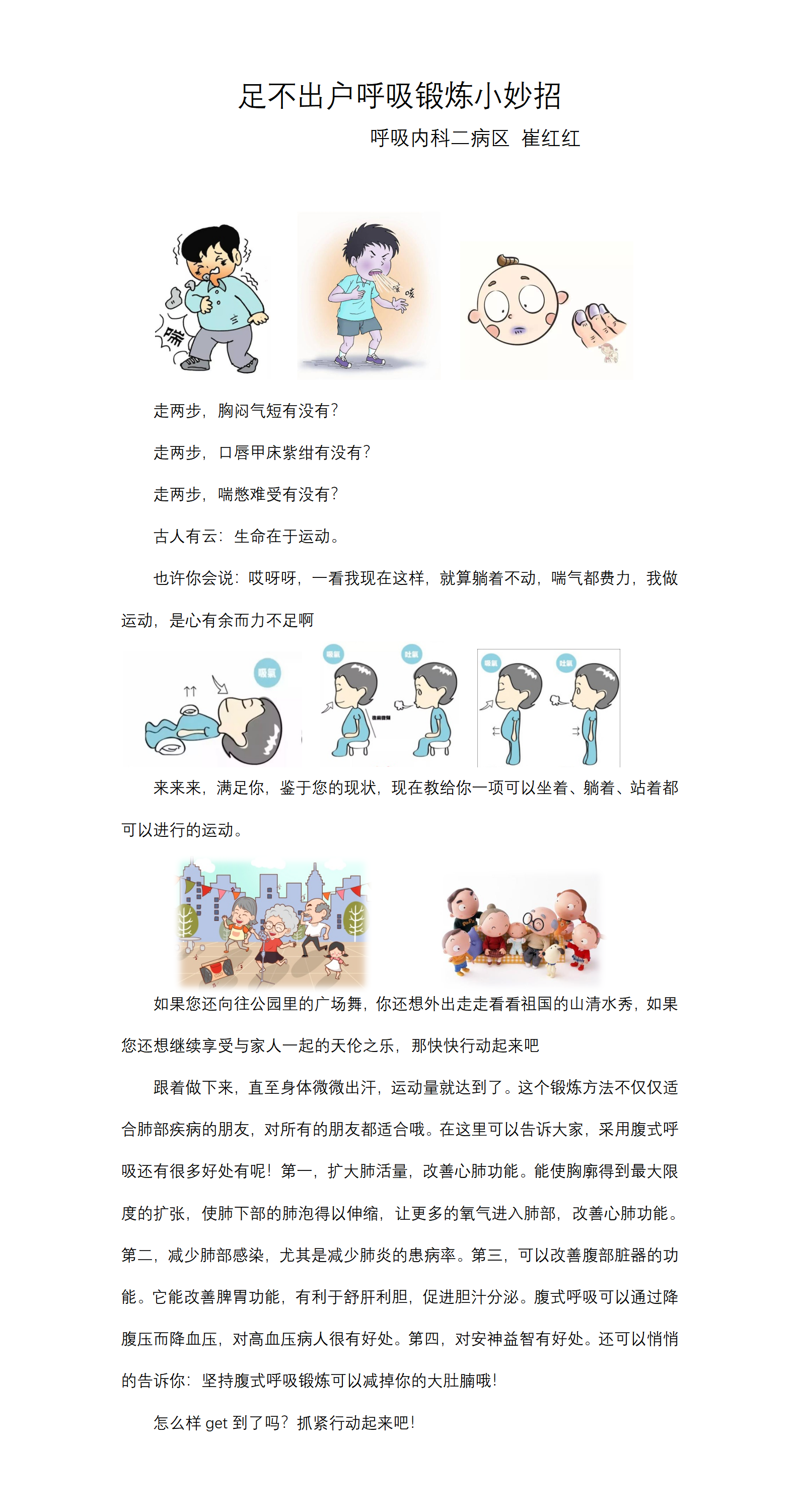 呼吸二健康教育8月_01.png