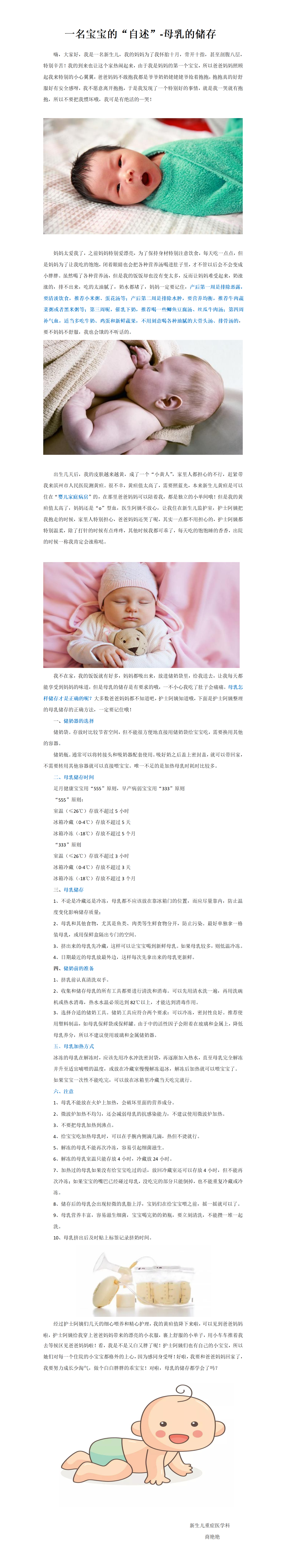 母乳的储存及喂养_01.png