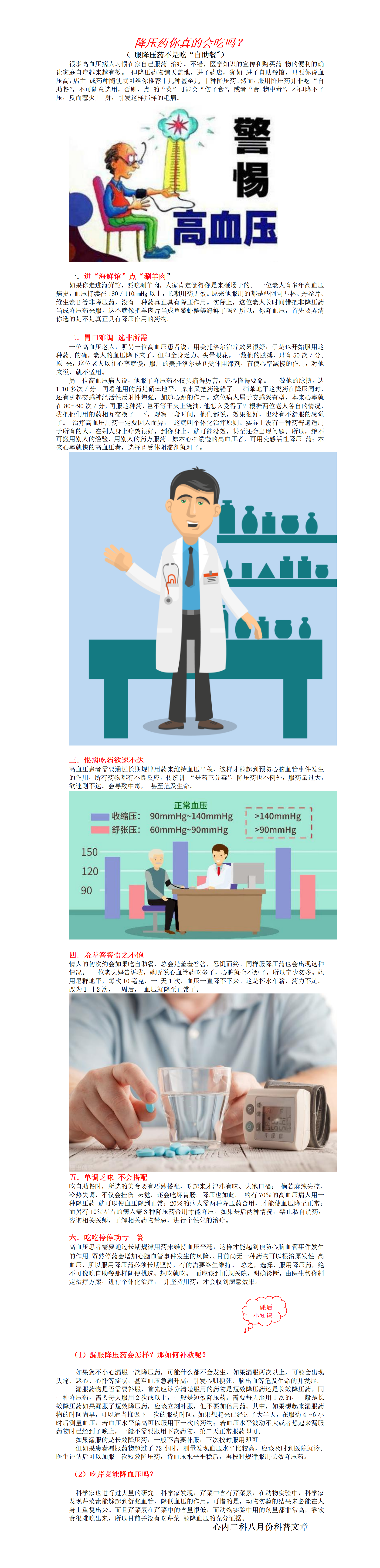 降压药你真的会吃吗？ 心内二科普文章_01.png