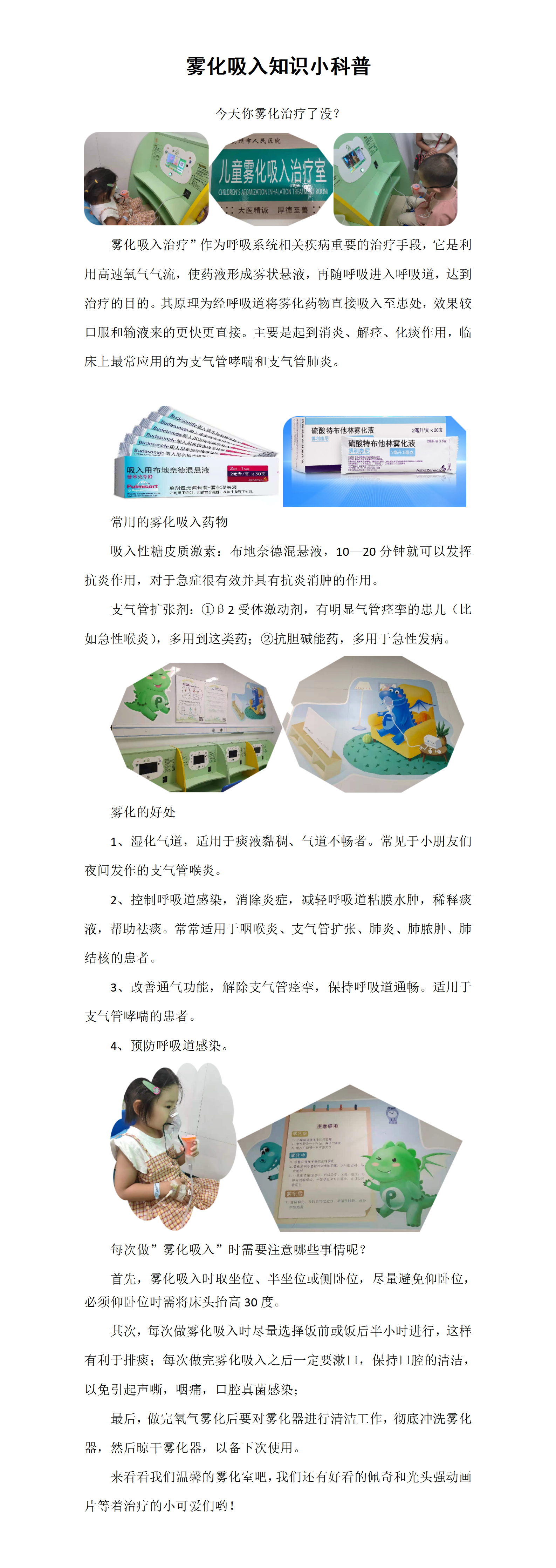雾化吸入科普。。门诊治疗室_01.png