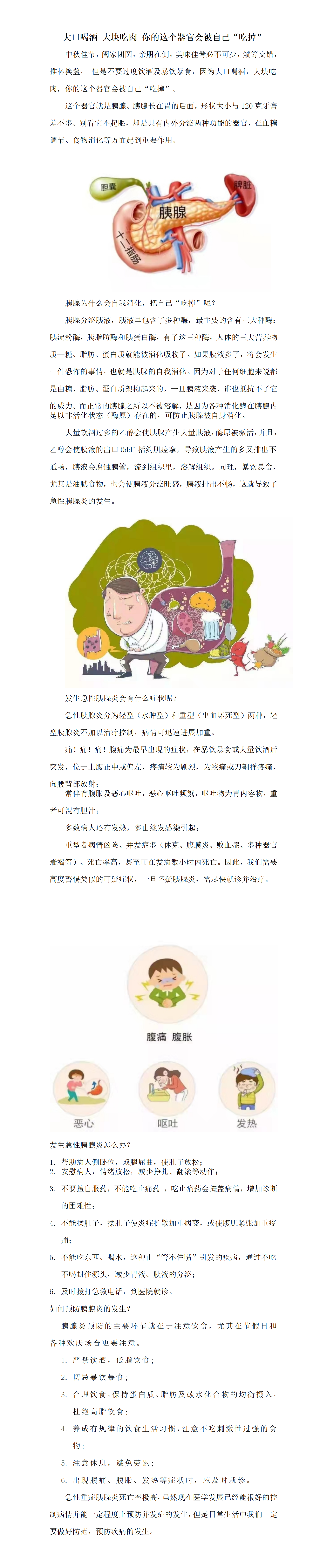 1_1_大口喝酒 大块吃肉 你的这个器官会被自己“吃掉”_01.png