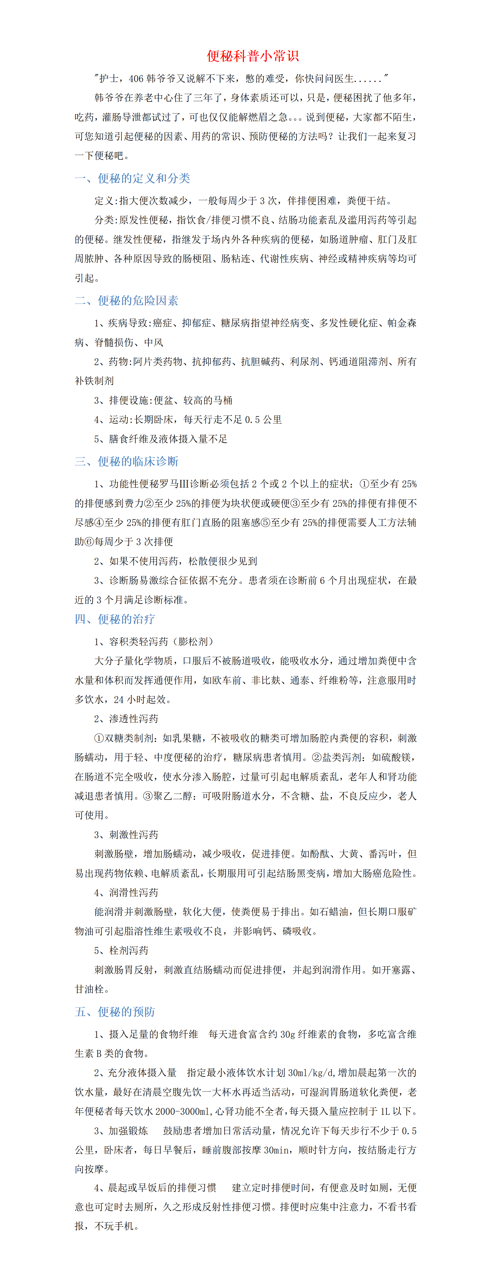 便秘科普小常识_01.png