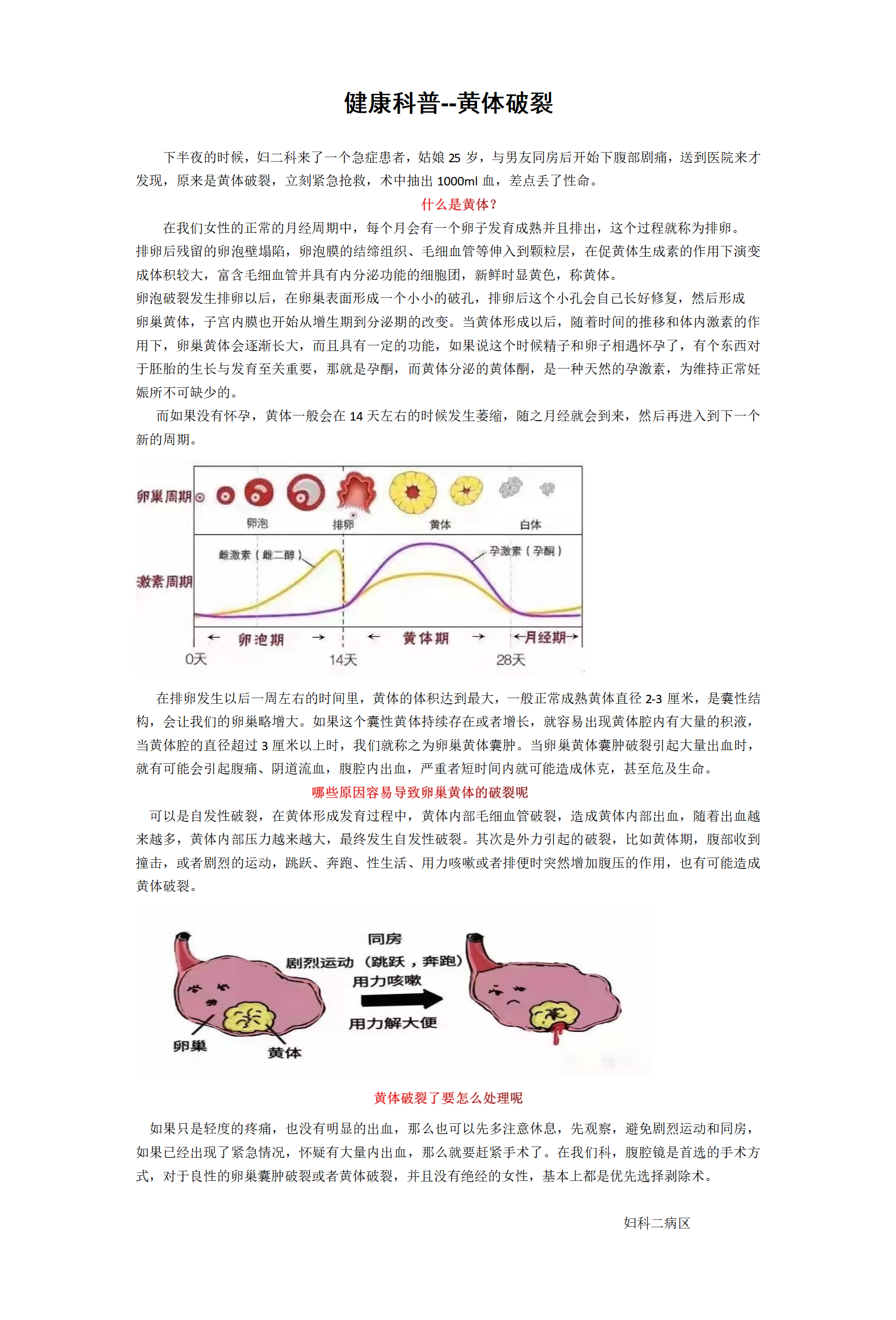 九月妇二健康宣教 DOCX 文档_01.png