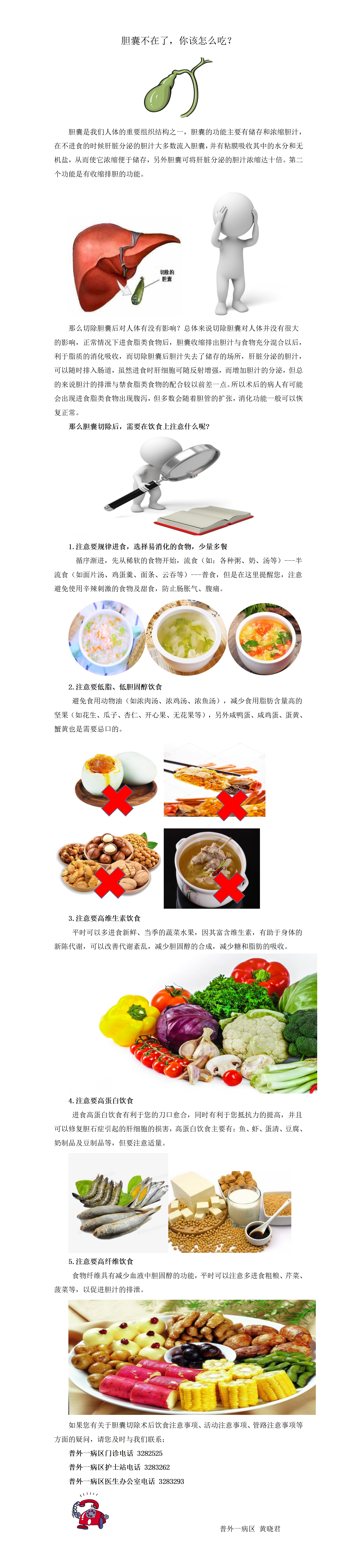 胆囊不在了，你该怎么吃_01.png