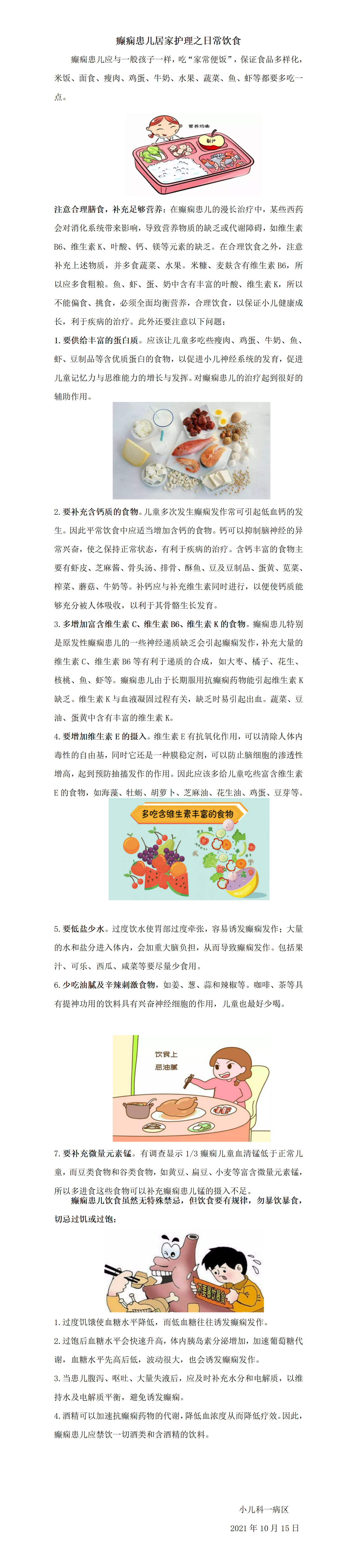 癫痫患儿居家护理之日常饮食(1)_01.png