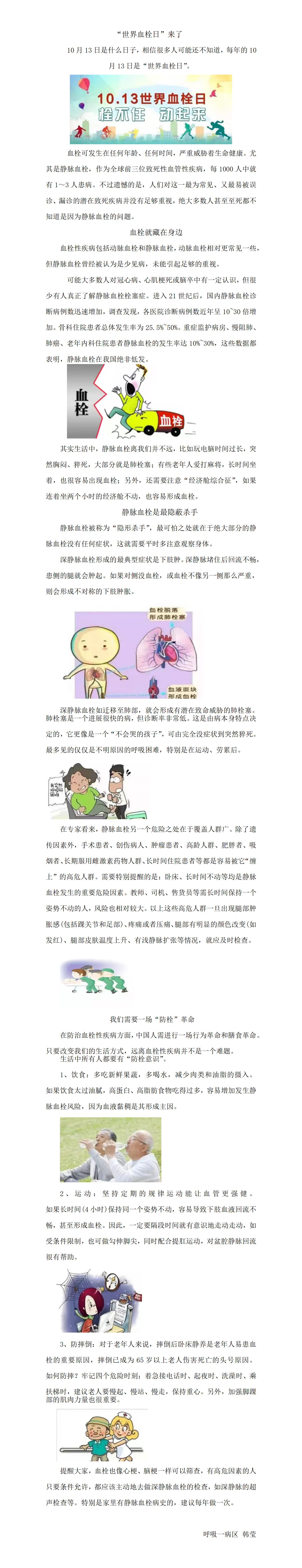 健康教育文章 韩莹_01.png