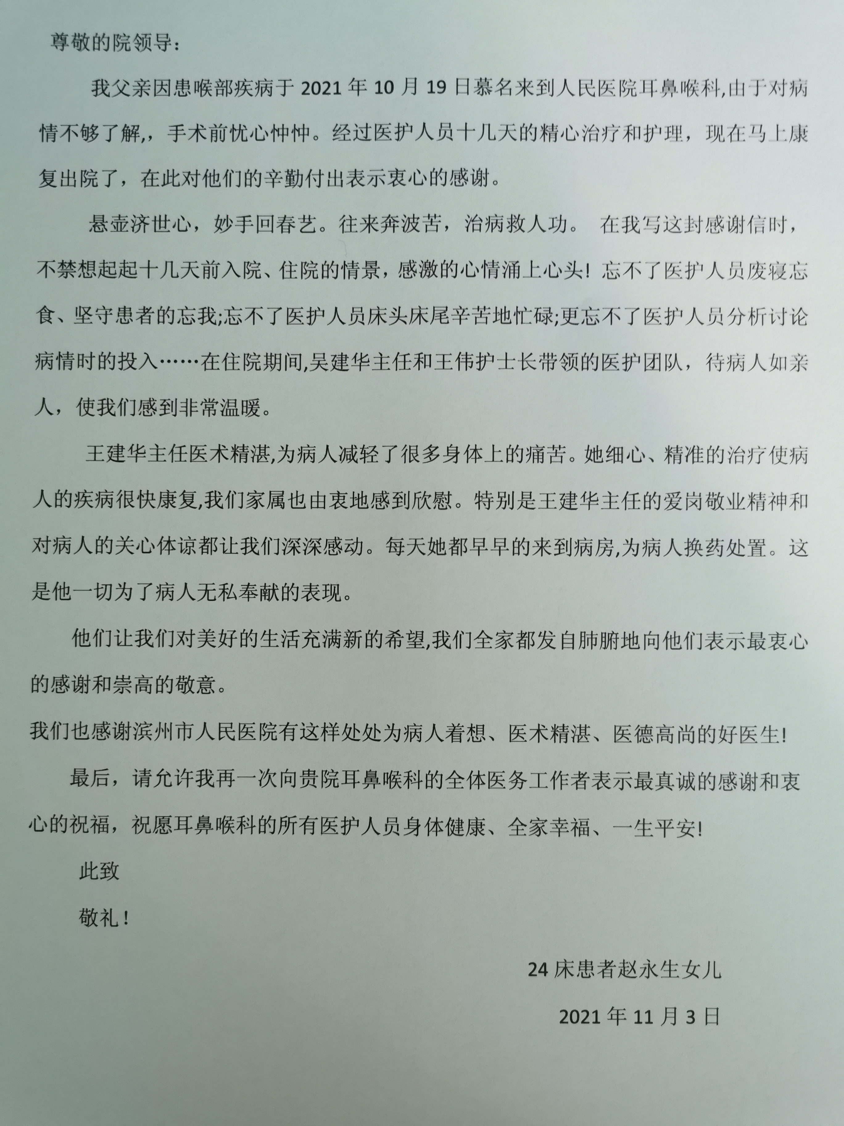 感谢信.jpg