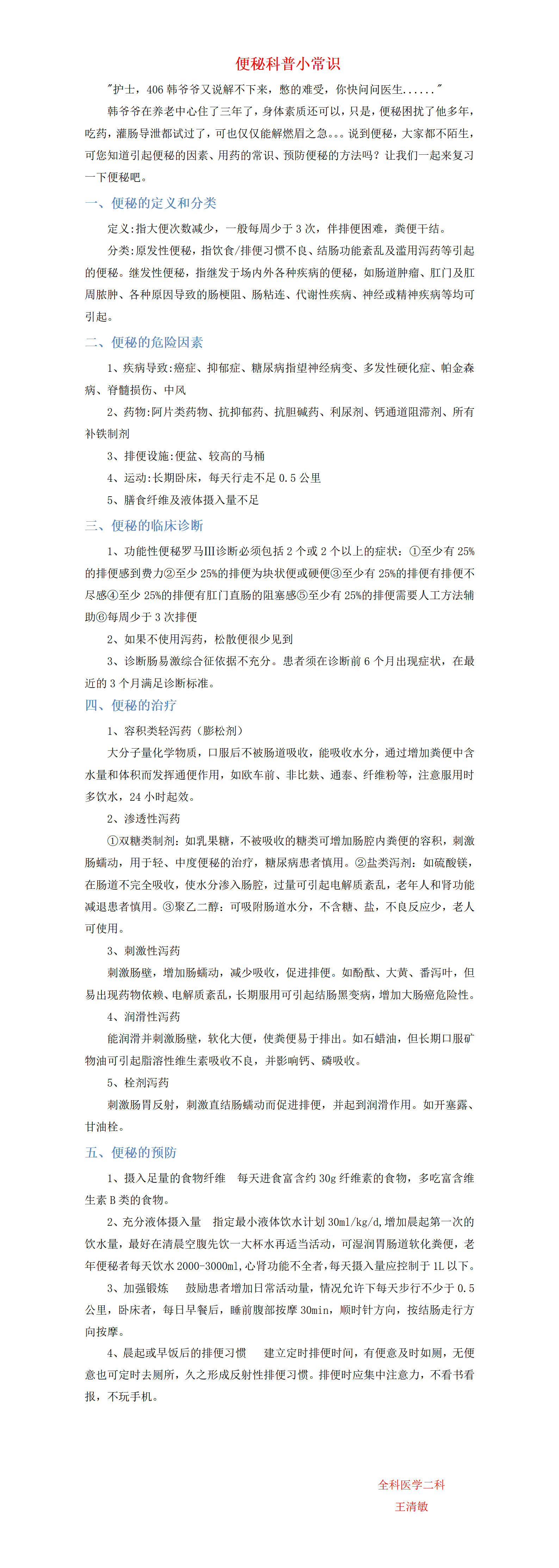 便秘科普小常识(1)_01.png