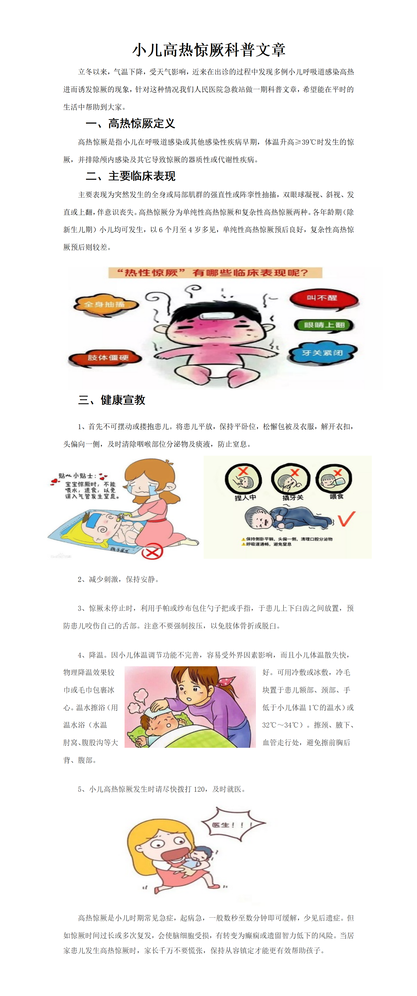 急救站小儿高热惊厥科普文章_01.png