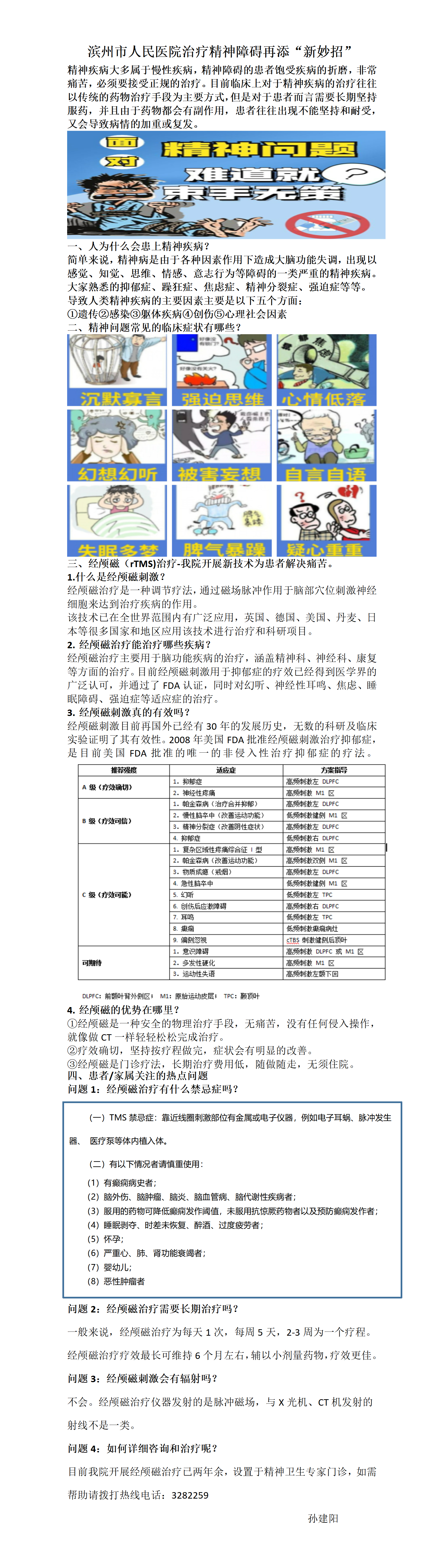 治疗精神障碍我们有“妙招”_01.png