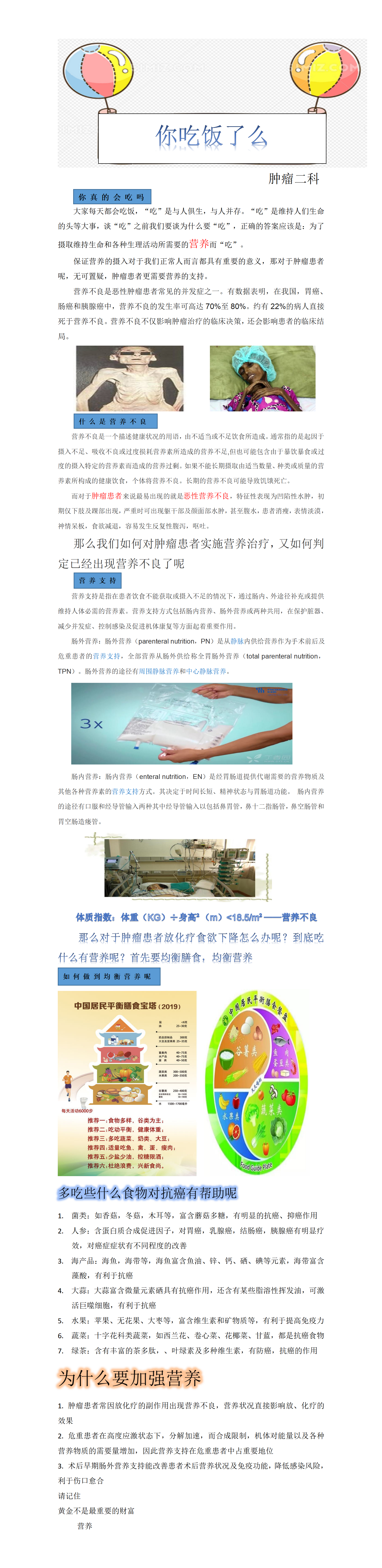 肿瘤二科科普(1)_01.png