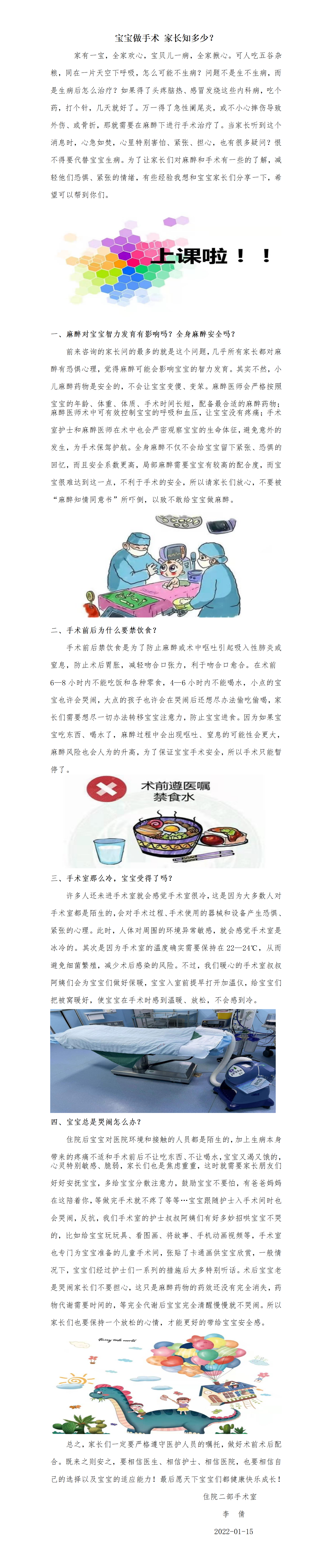 2022-1月健康科普_01.png