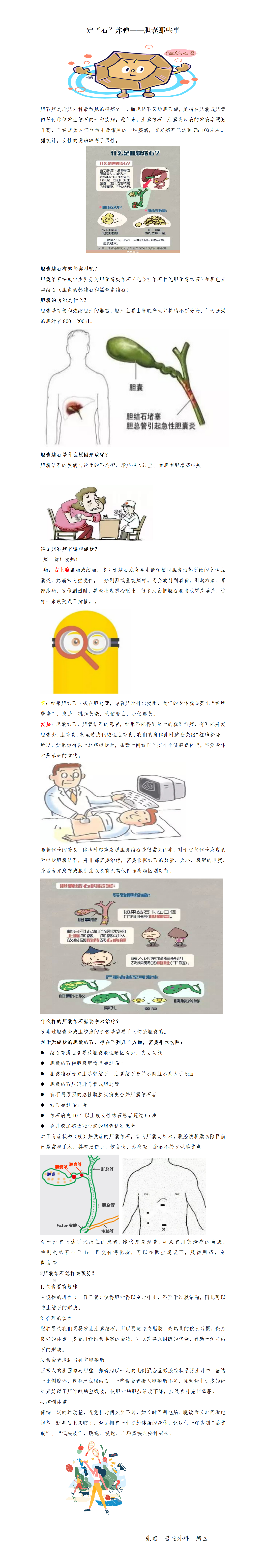 定“石”炸弹——胆囊那些事_01.png