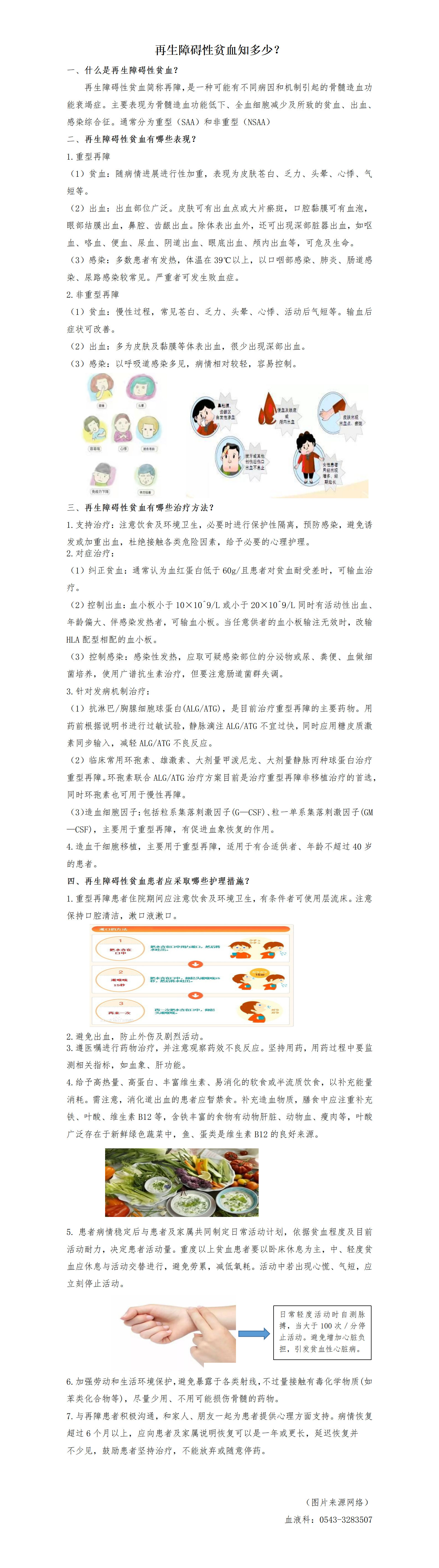 血液科第一季度科普知识_01.png