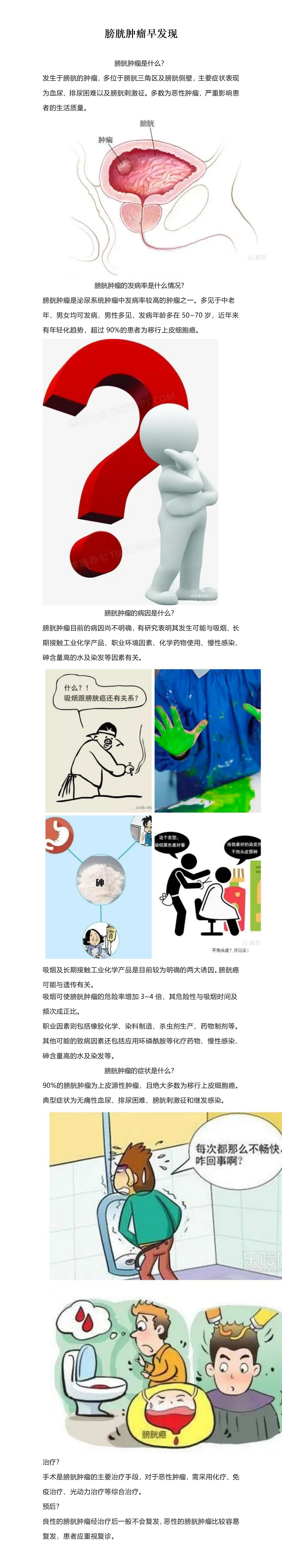膀胱肿瘤早发现_01.png