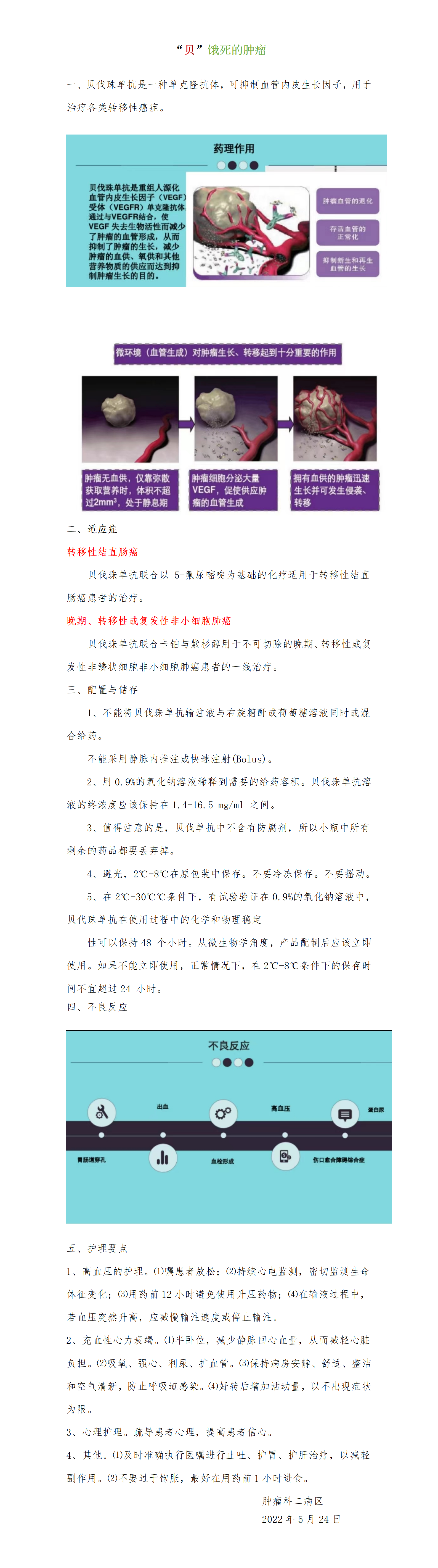 肿瘤二科科普5.24_01.png