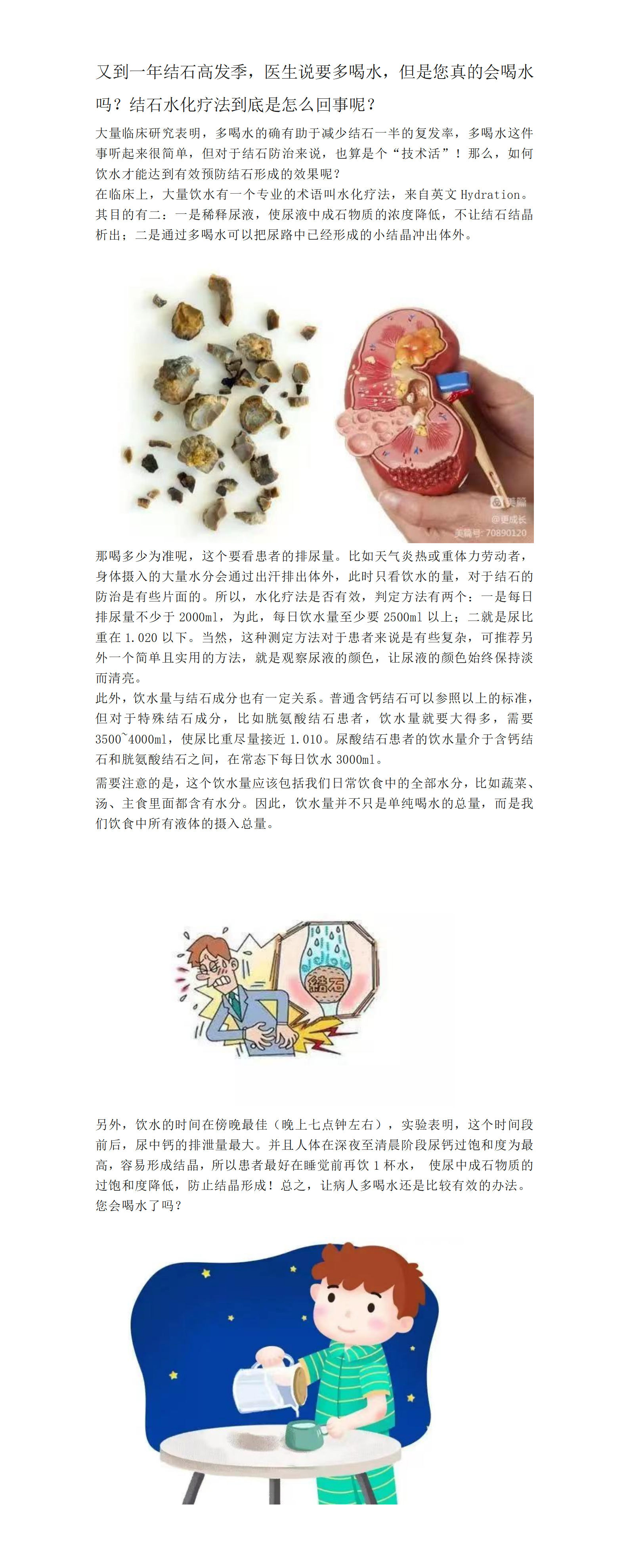 又到一年结石高发季_01.png