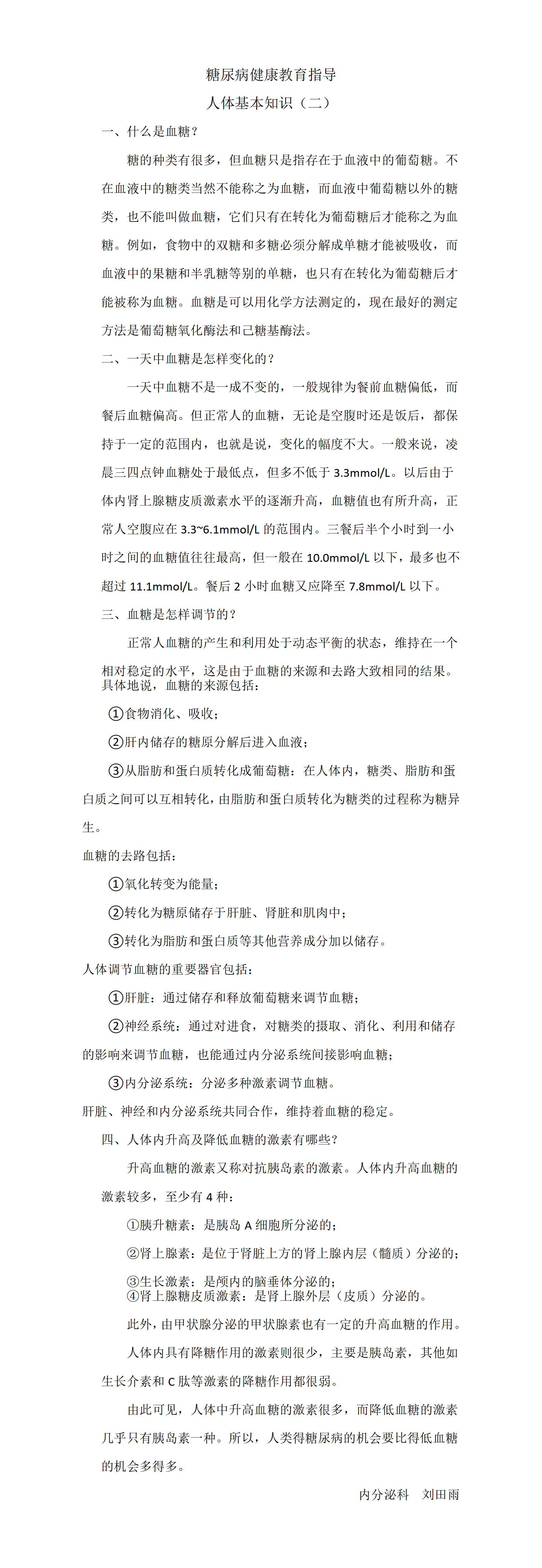 糖尿病健康教育指导—基本知识（二）_01.png