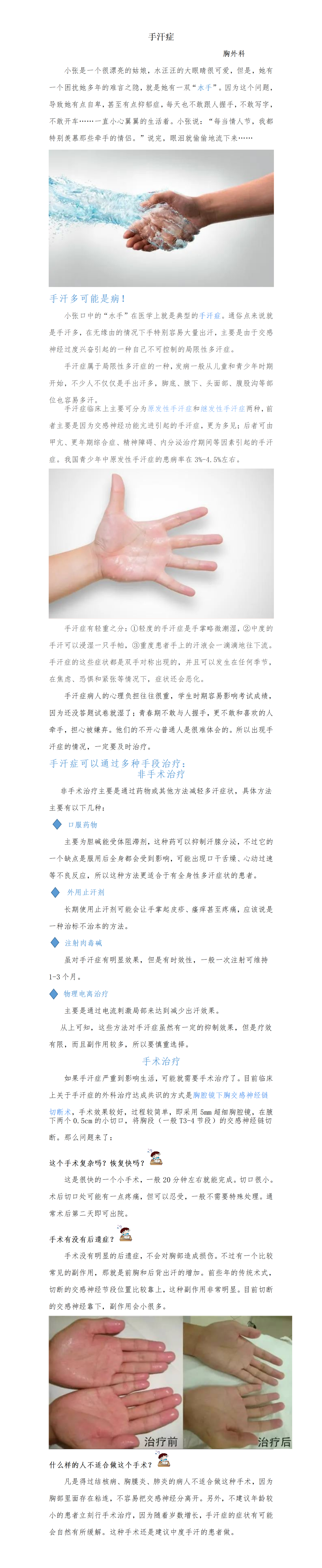胸外科普文章_01.png