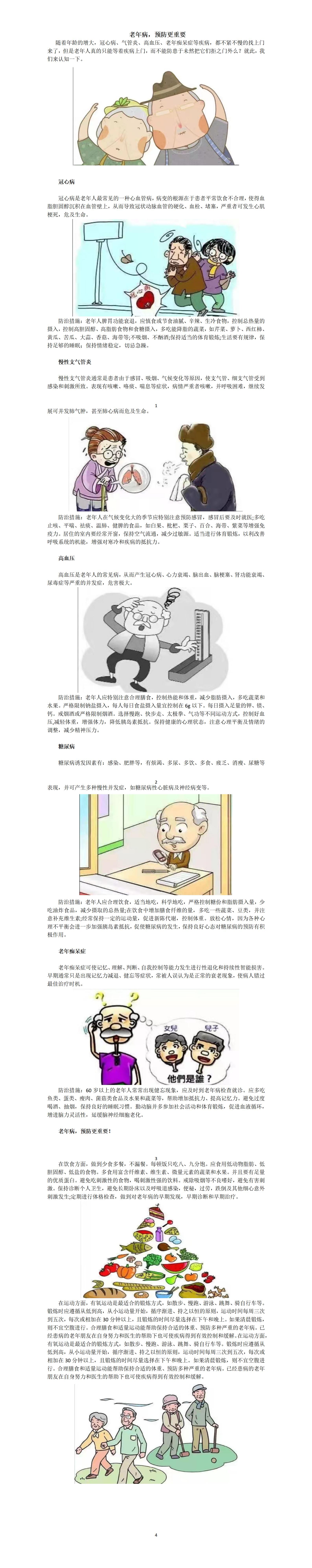老年病，预防更重要(1)_01.jpg