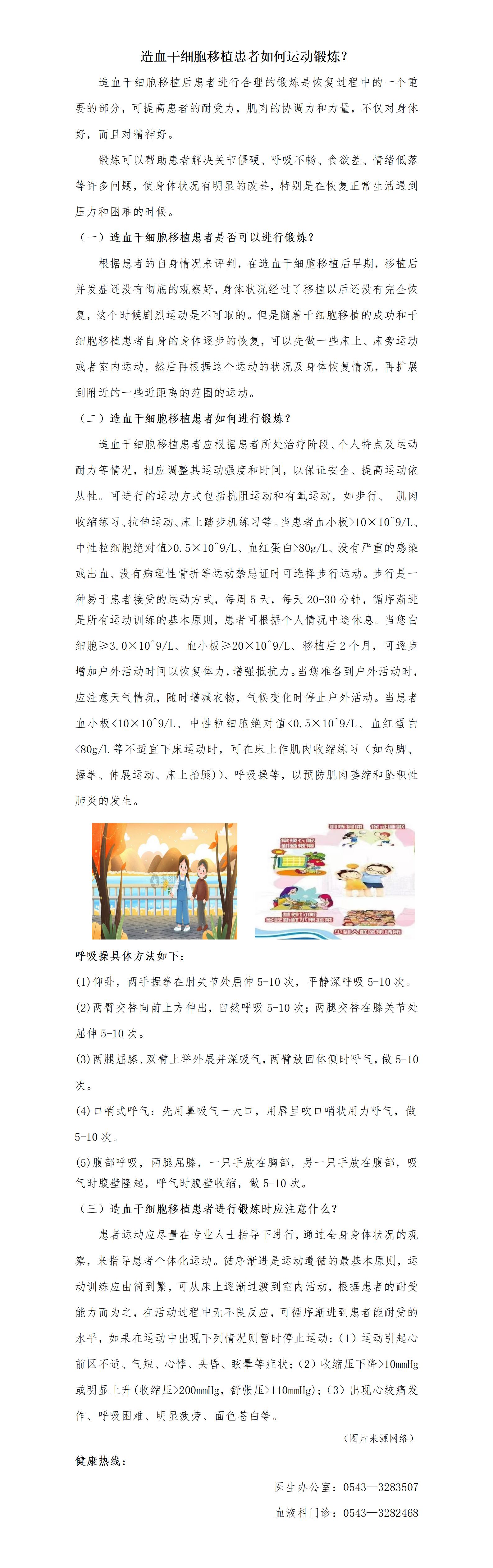 造血干细胞移植患者如何运动锻炼？_01.jpg