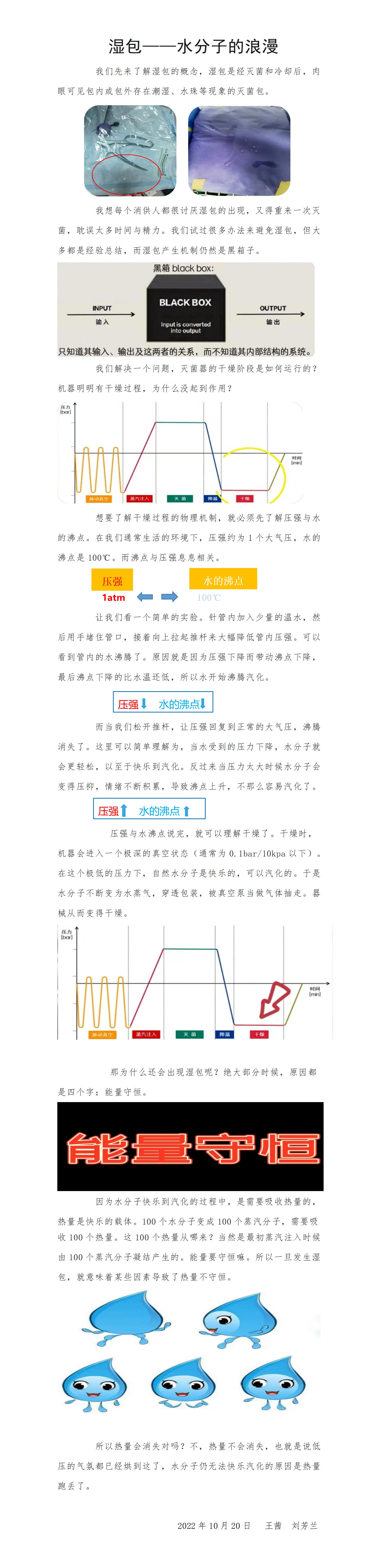 湿包--水分子的浪漫_01.jpg