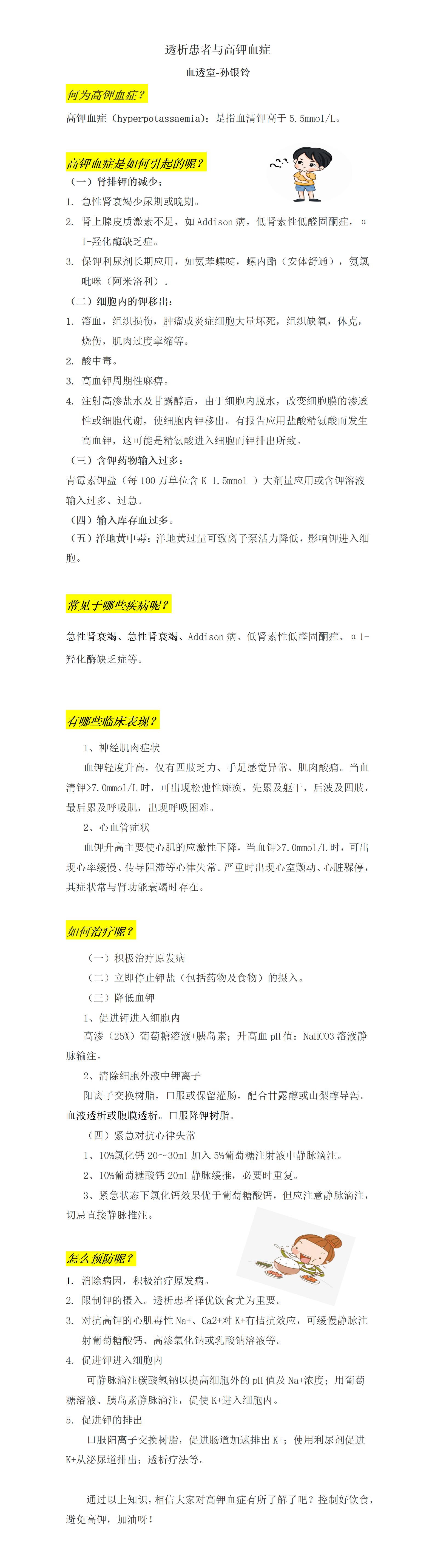 孙银玲-透析患者与高钾血症_01.jpg