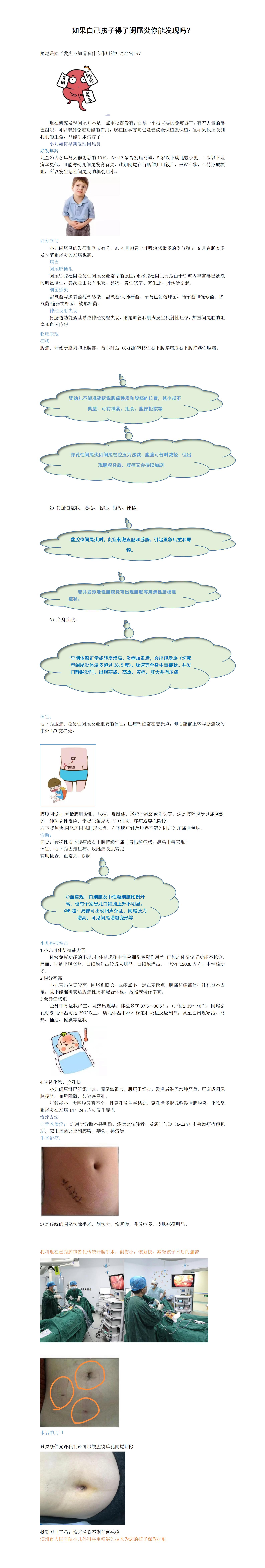 小儿外科普文章(1)_01.jpg