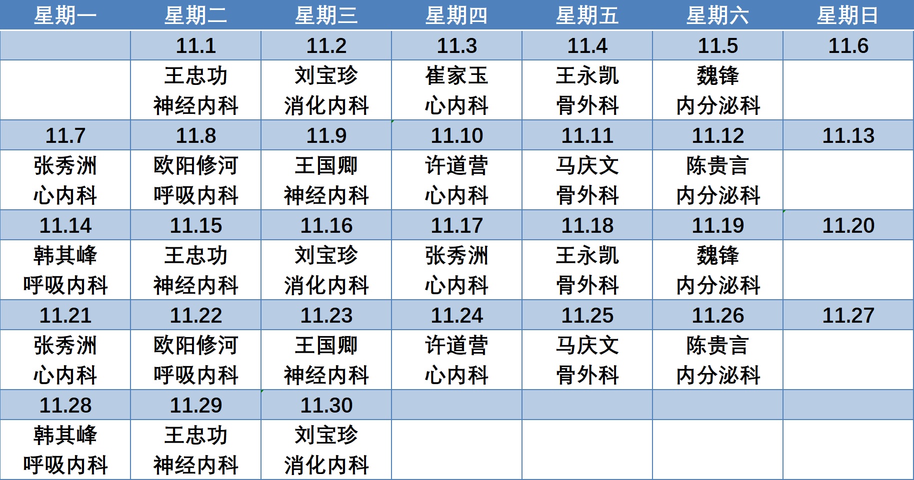 机关院区 11月份值班.jpg