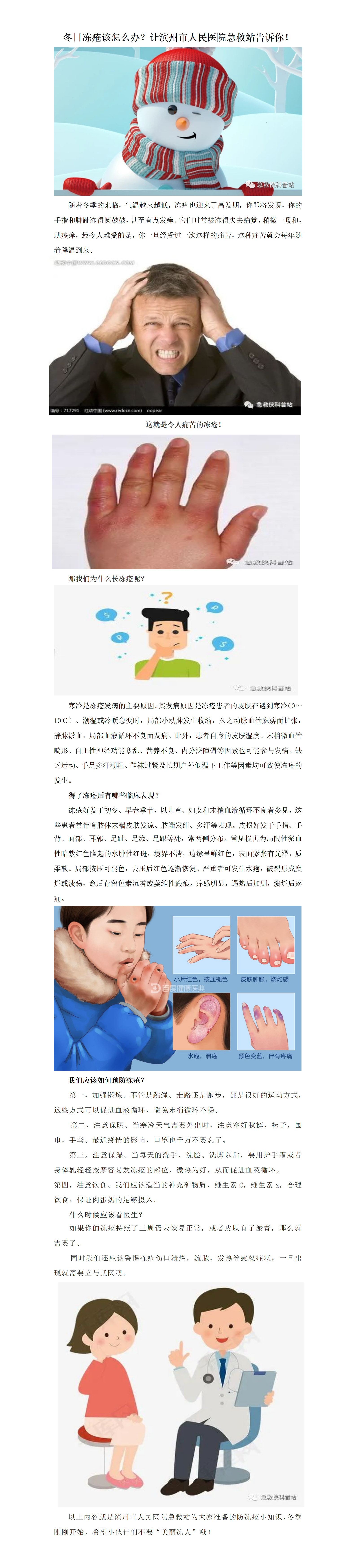 冬日冻疮该怎么办(1)_01.png