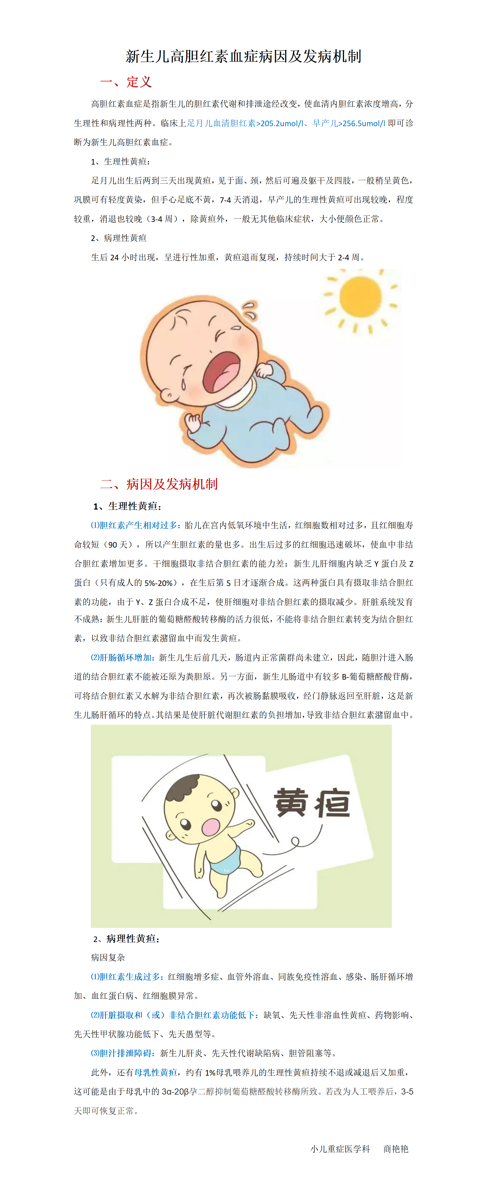 新生儿高胆红素血症病因及发病机制_01.png
