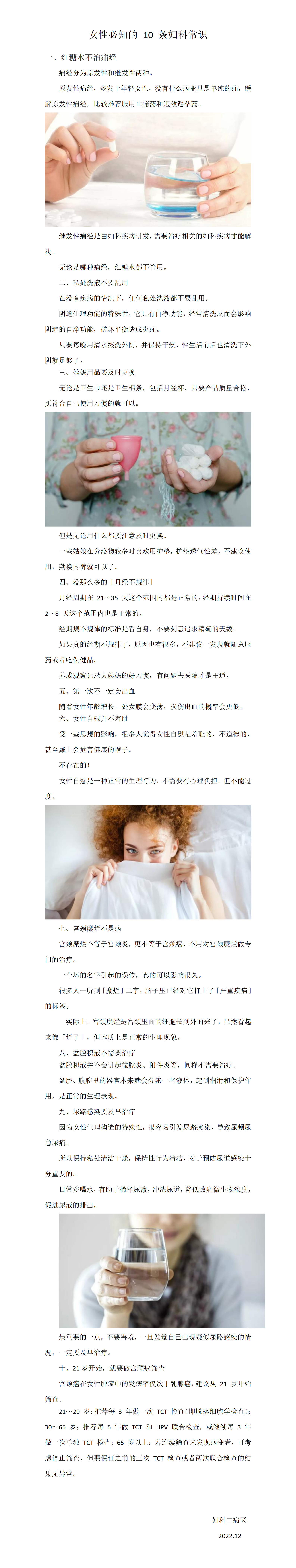 女性必知的 10 条妇科常识_01.png