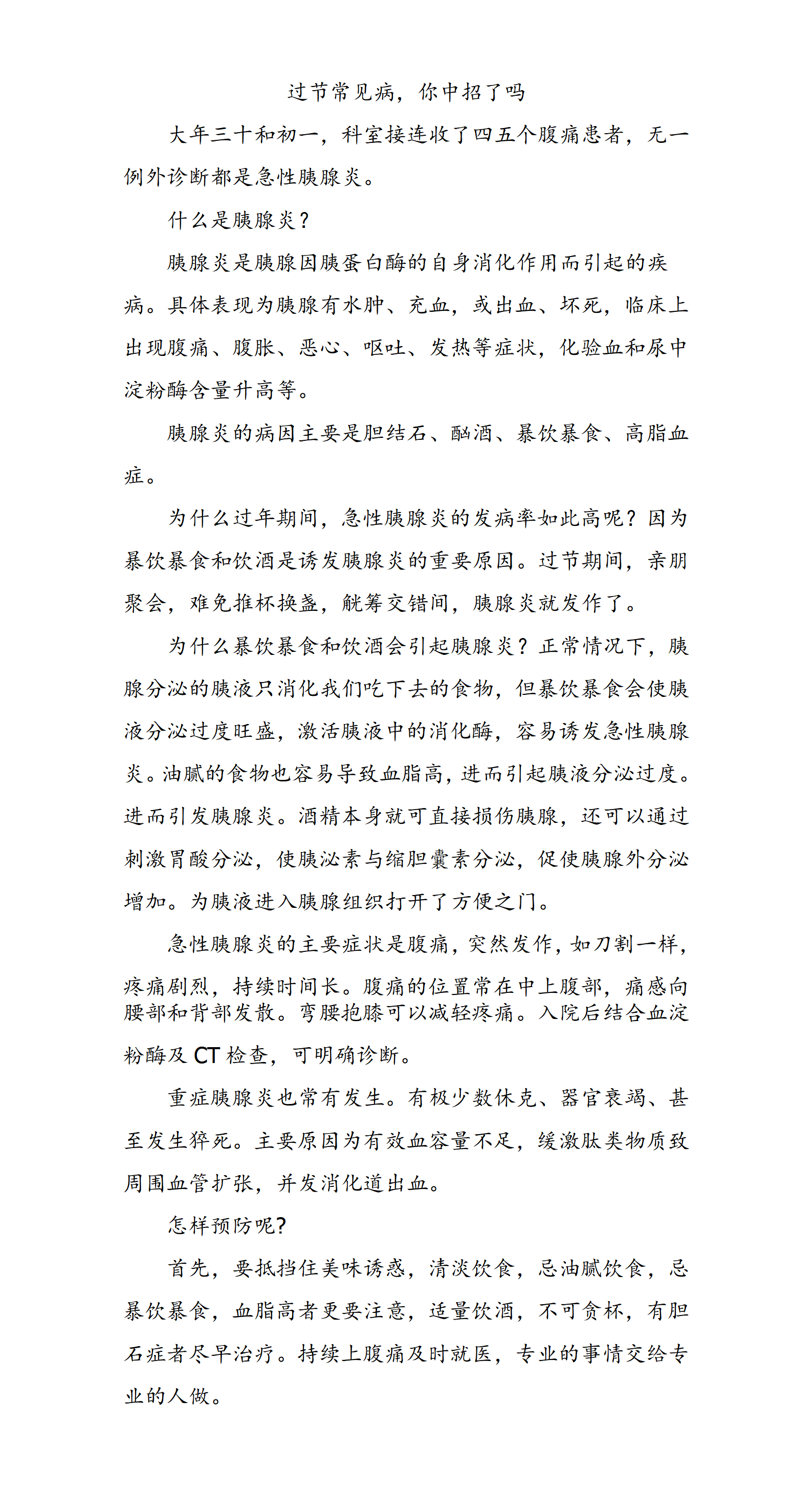 过节常见病，你中招了吗_01.png