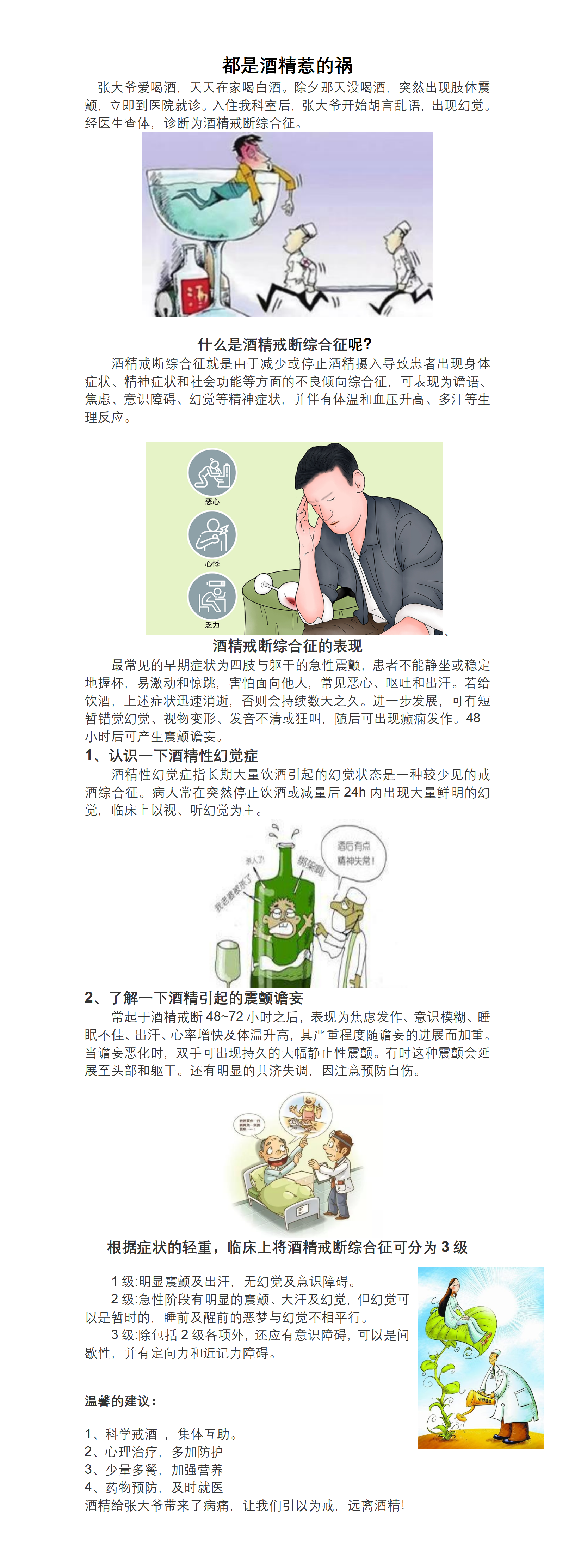 神经内一都是酒精惹的祸_01.png