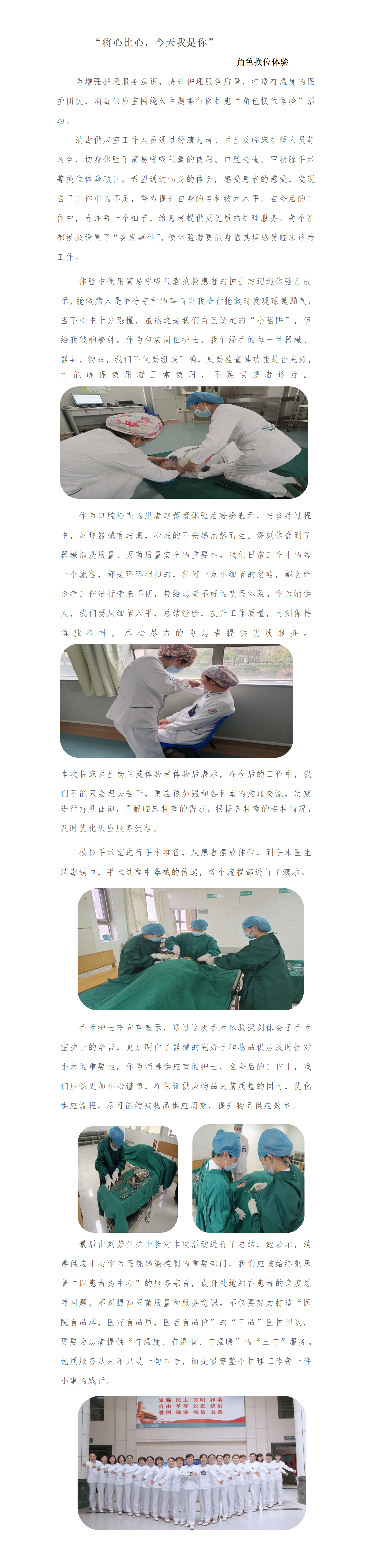 消毒供应室角色换位体验活动_01(1).png