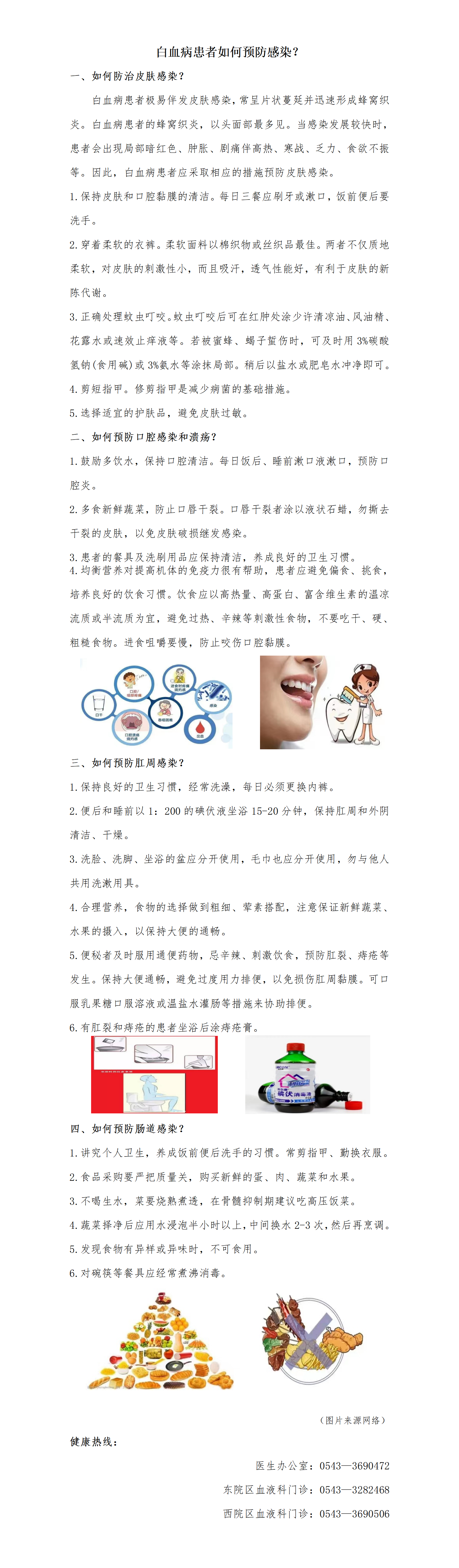 血液科—白血病患者如何预防感染_01.png