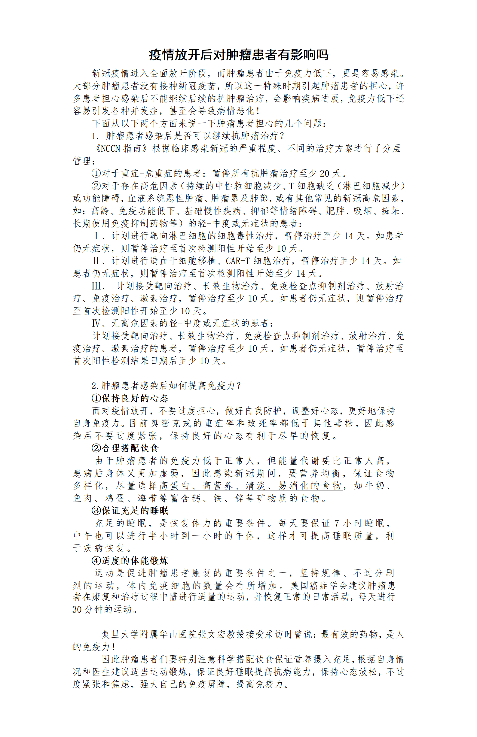 肿瘤三科普文章_01.png