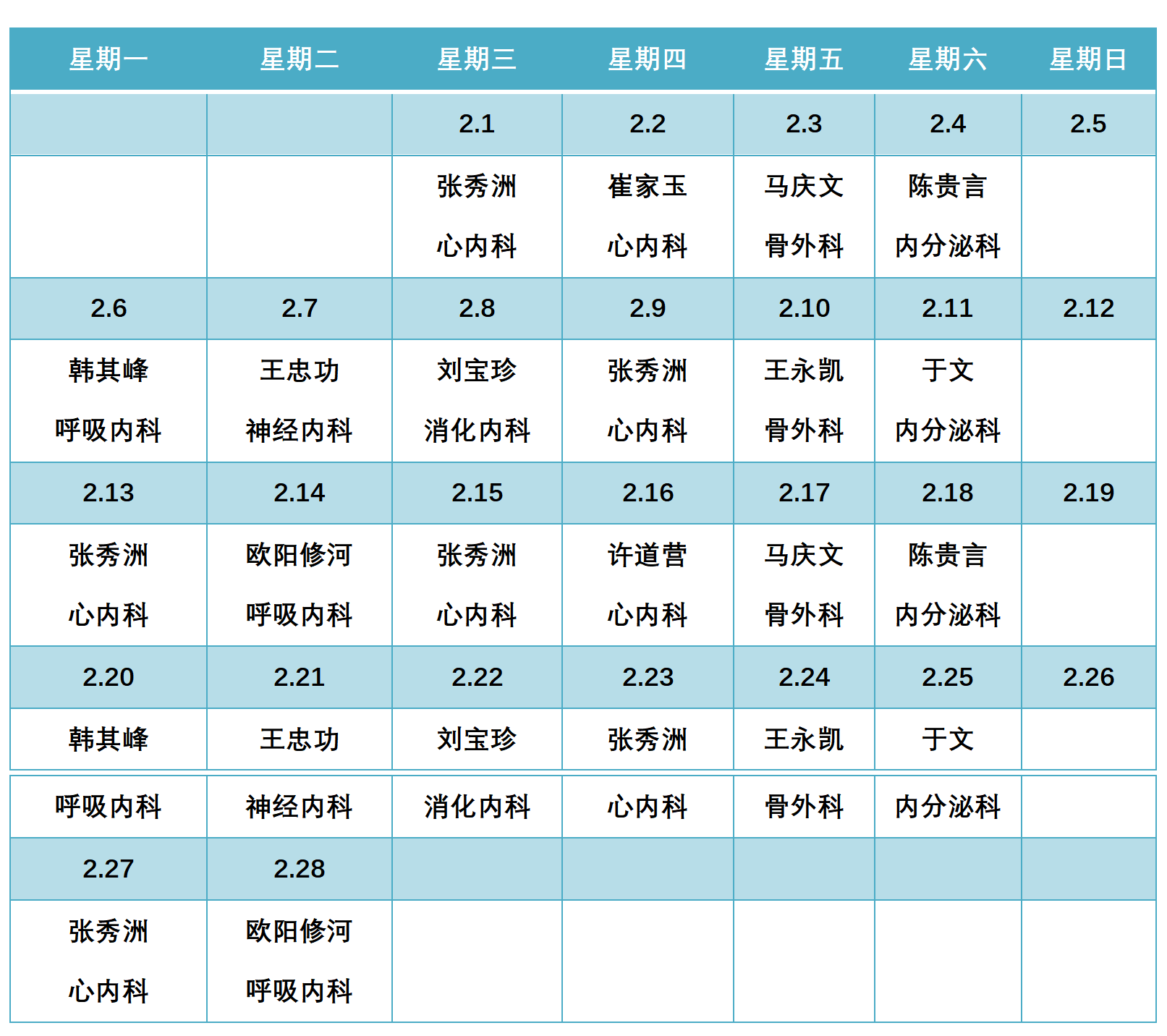 滨州市人民医院机关院区2023年2月份专家排班表_01.png 滨州市人民医院机关院区2023年2月份专家排班表_01.png